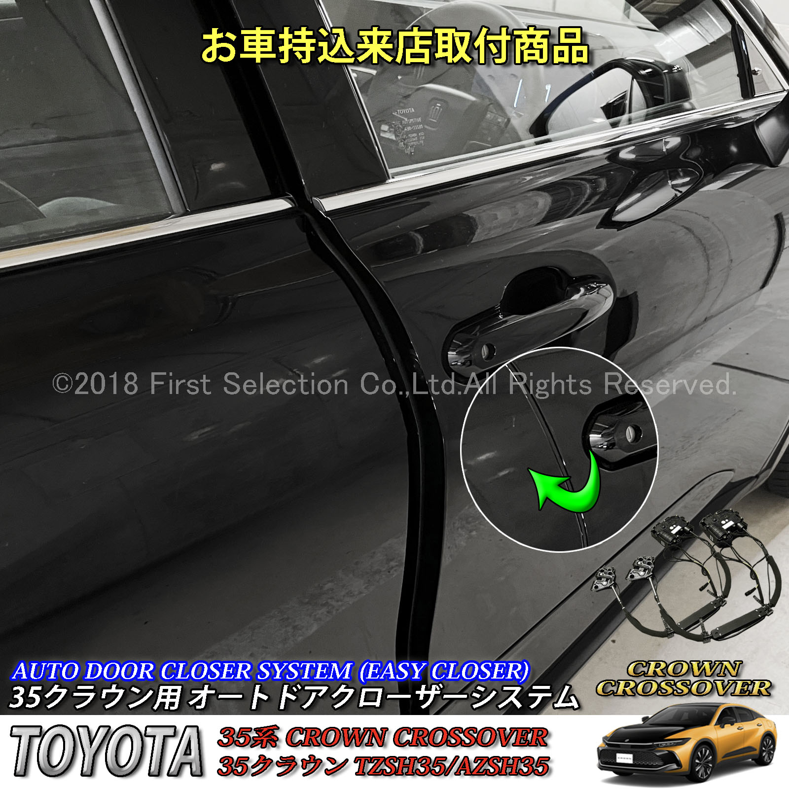 9月限定来店取付工賃込予約特価 先着限定3台 トヨタ 35系クラウンクロスオーバー用 オートドアクローザーシステム 35クラウンクロスオーバー TZSH35 AZSH35 (イージークローザー)