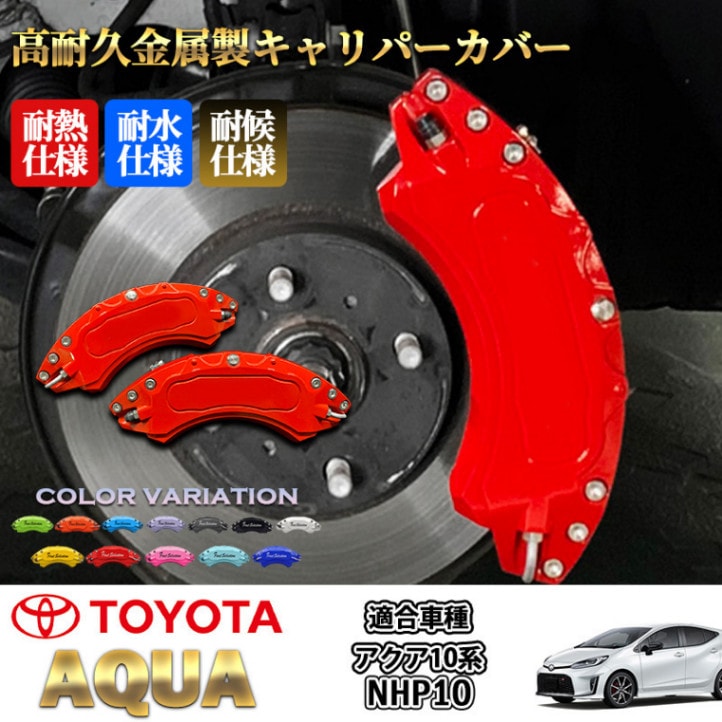 特注NHP10アクア WEBER Sports キャンディレッドキャリパーカバー アクア キャリパーカバー NHP10 H26/12-H29/6 G's フロント