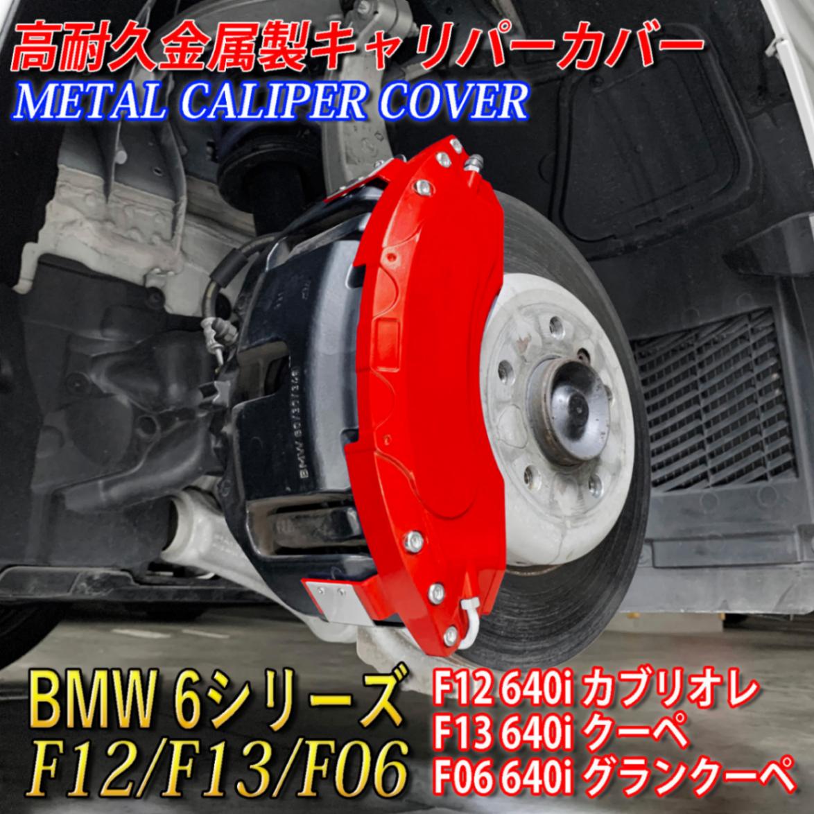 G26 読み取る BMW 420i キャリパーカバー レッド 新品未使用