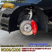 プレミアムカラー Mercedes-Benz ベンツ Cクラス W206/S206用 高耐久金属製キャリパーカバーセット W206 C180アバンギャルド C200アバンギャルド C220dアバンギャ