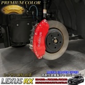 プレミアムカラー レクサス車 RX30系用 高耐久金属製キャリパーカバーセット LEXUS RX450h+ RX350h RX350 version L AALH16 AALH10 AALH15 TA