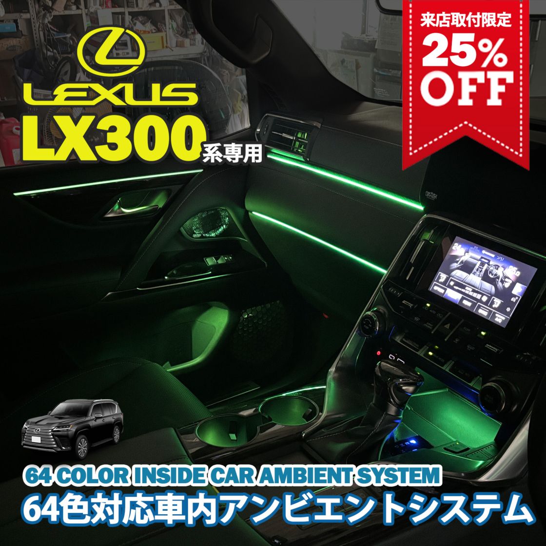 LEXUS,LEXUS 車内アンビエントシステム | CARCUS