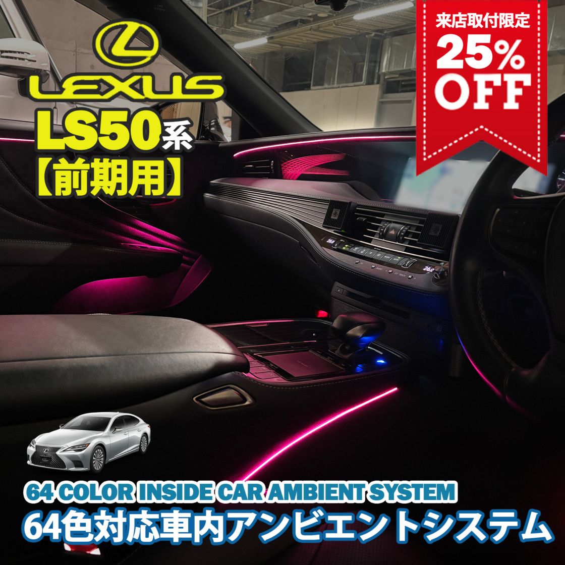 LEXUS,LEXUS 車内アンビエントシステム | CARCUS