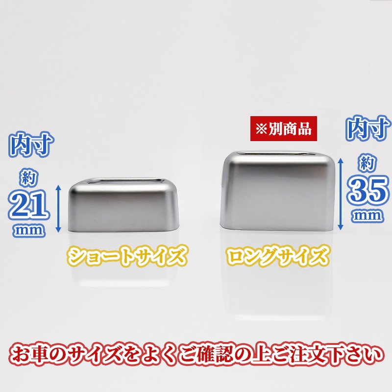 レクサス車汎用 シートベルトキャッチャーカバー 2個セット ショートサイズ 艶消しシルバー