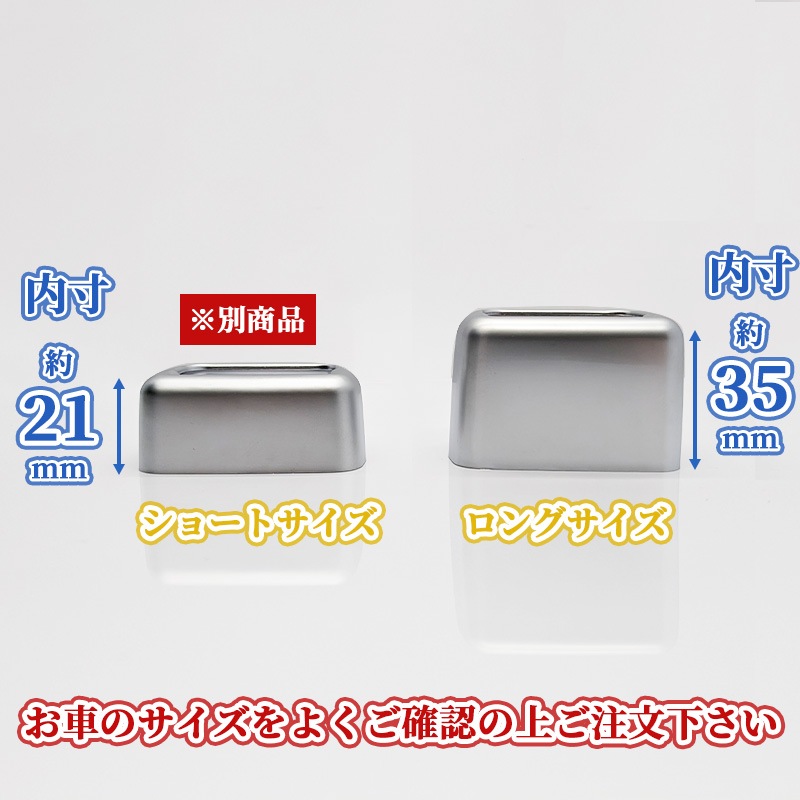 トヨタ車汎用 シートベルトキャッチャーカバー 2個セット ロングサイズ 艶消しシルバー