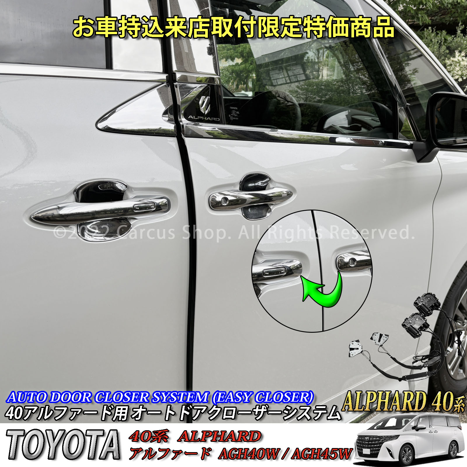 2月限定来店取付工賃込 先着限定2台 トヨタ 40系アルファード用 後付け