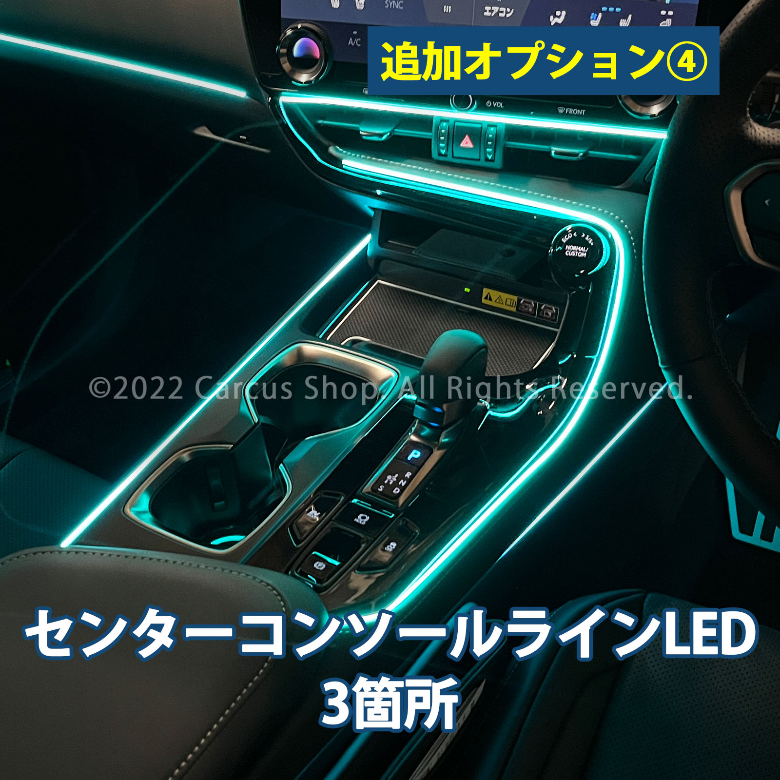 2月限定来店取付工賃込 レクサス NX20系用 64色対応車内アンビエントシステム基本セット LEXUS NX450h+ NX350h NX350 NX250 AAZH26 AAZH20 AAZH25 TAZA25 AAZA20 AAZA25(イルミネーション)