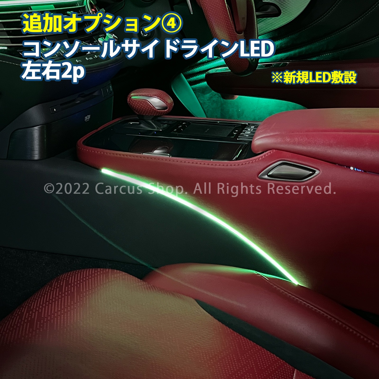 9月限定来店取付工賃込 レクサス LS50系用 64色対応車内アンビエントシステム基本セット LEXUS LS50系 LS500h LS500 GVF50 GVF55 VXFA50 VXFA55