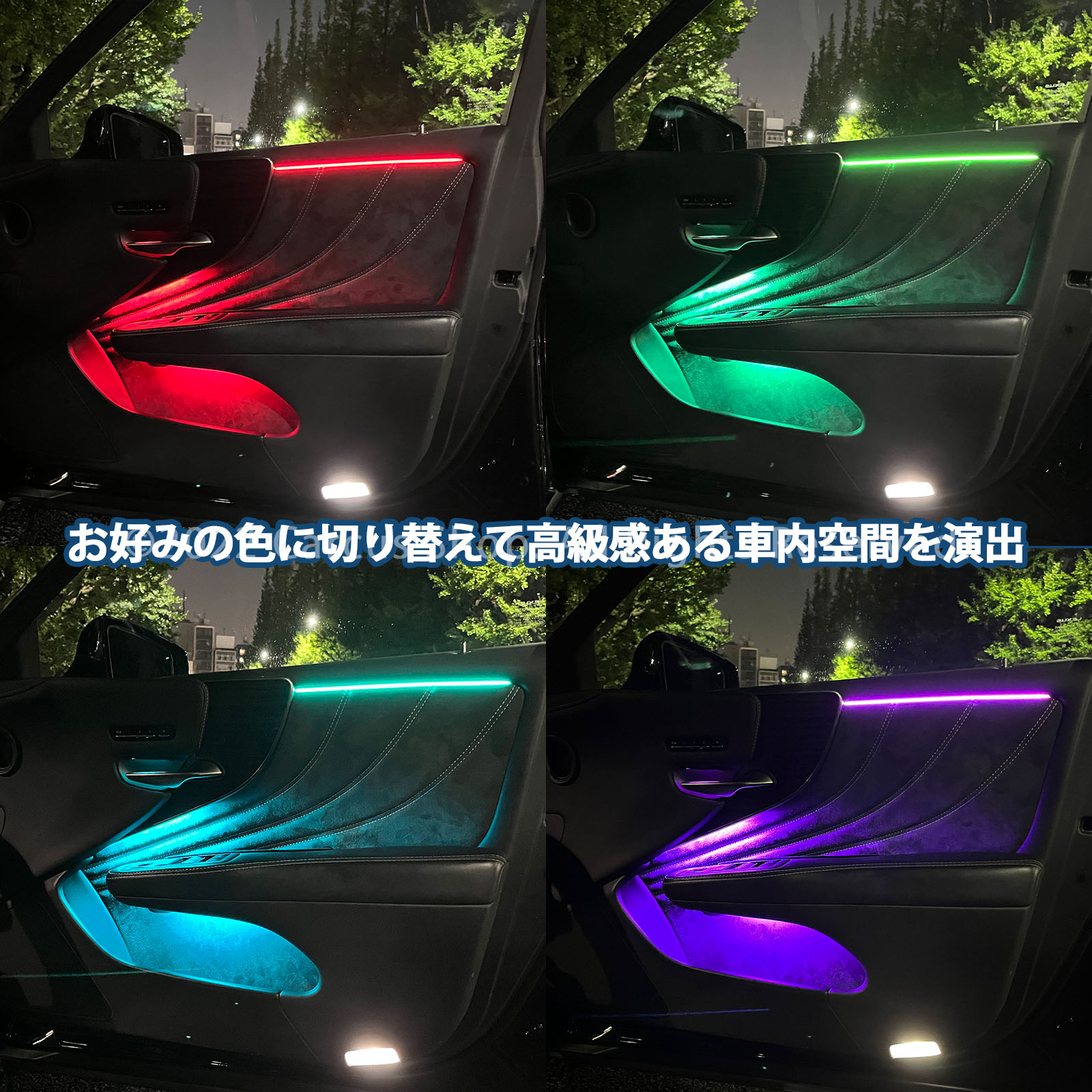 9月限定来店取付工賃込 レクサス LS50系用 64色対応車内アンビエントシステム基本セット LEXUS LS50系 LS500h LS500 GVF50 GVF55 VXFA50 VXFA55