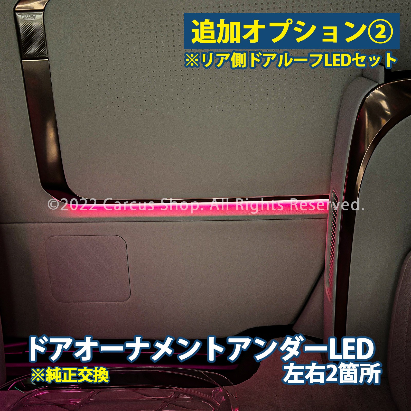 2月限定来店取付工賃込 レクサス LM10系用 64色対応車内アンビエントシステム基本セット 4シートモデル LEXUS LM500h versionL TAWH15W 4人乗り イルミネーション