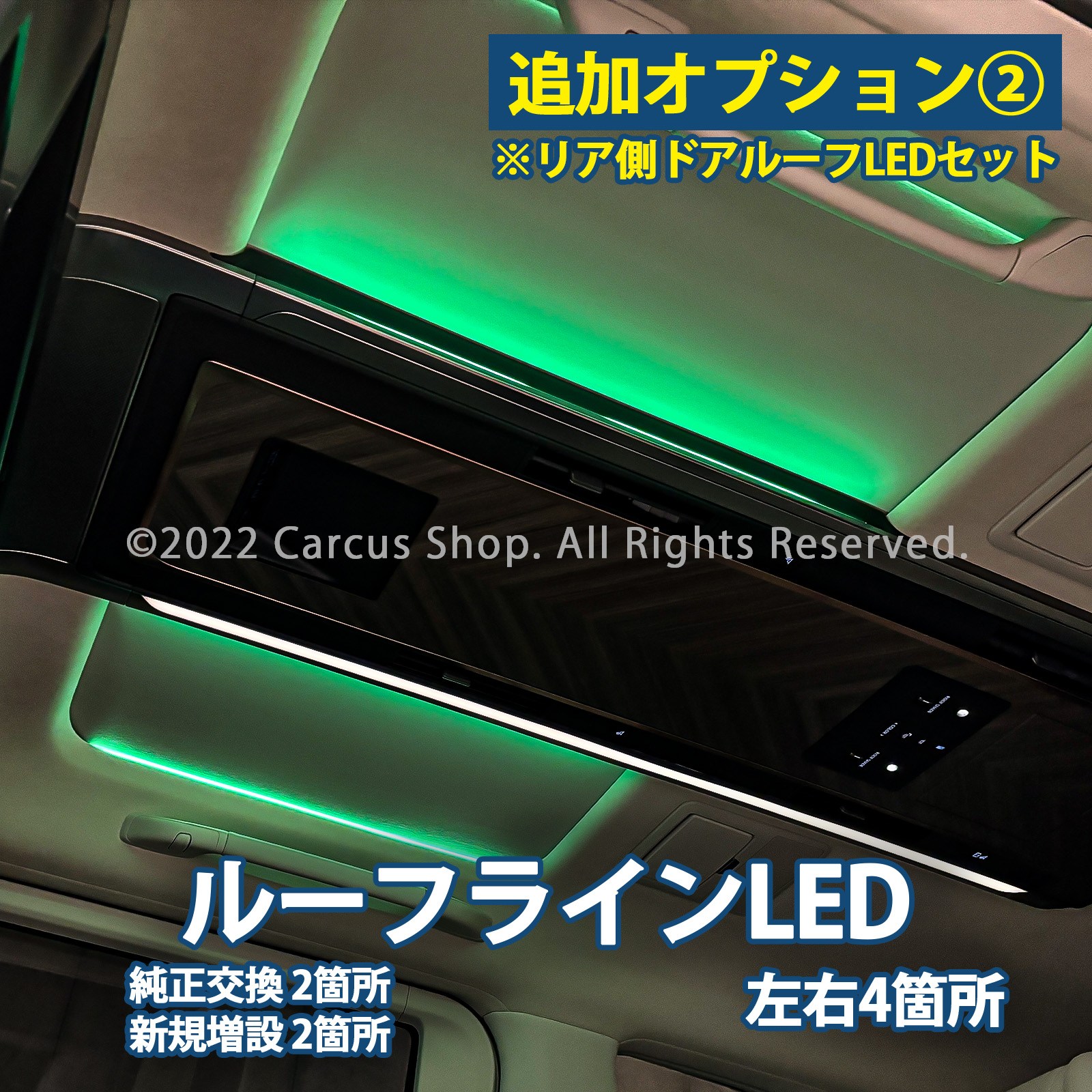 2月限定来店取付工賃込 レクサス LM10系用 64色対応車内アンビエントシステム基本セット 4シートモデル LEXUS LM500h versionL TAWH15W 4人乗り イルミネーション