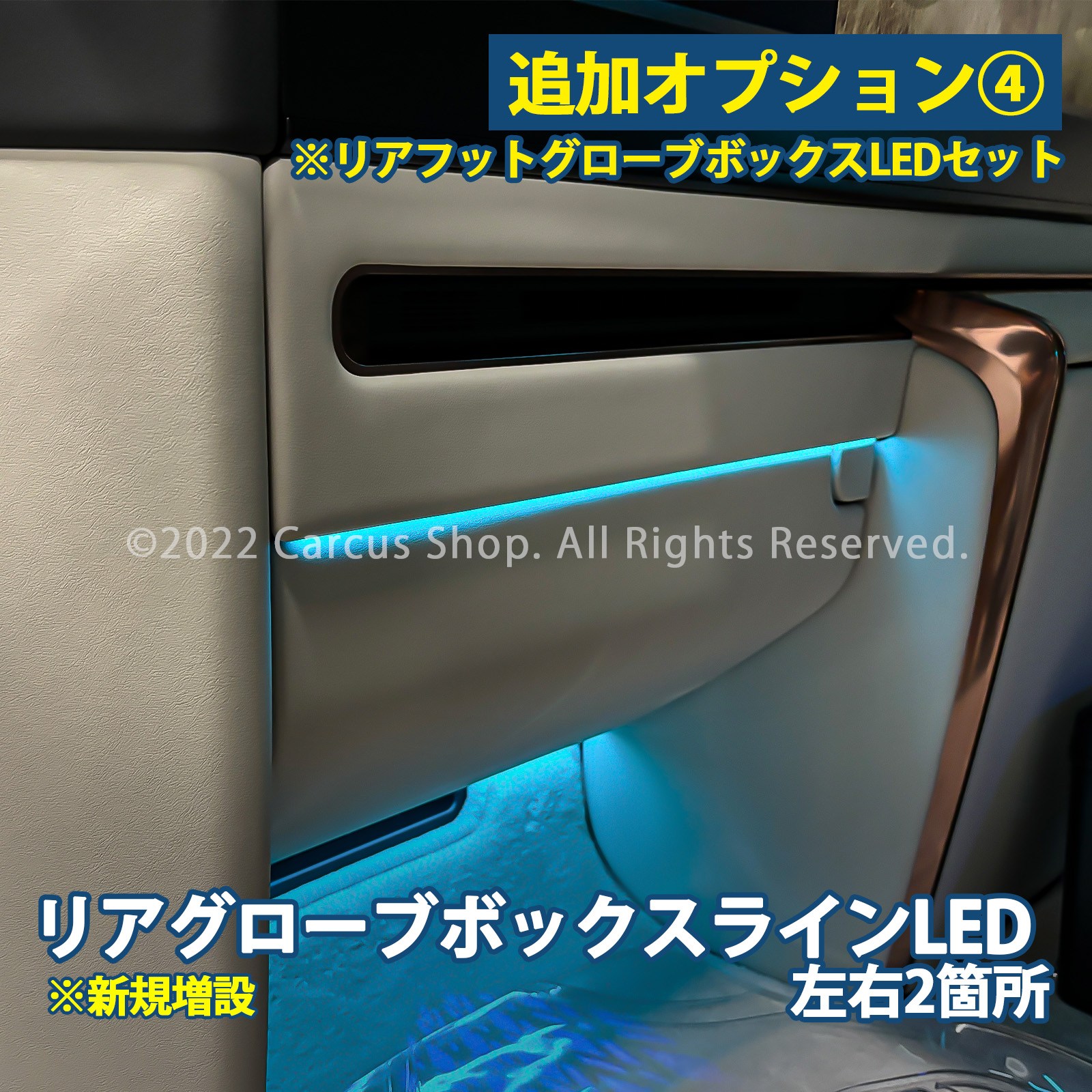 2月限定来店取付工賃込 レクサス LM10系用 64色対応車内アンビエントシステム基本セット 4シートモデル LEXUS LM500h versionL TAWH15W 4人乗り イルミネーション