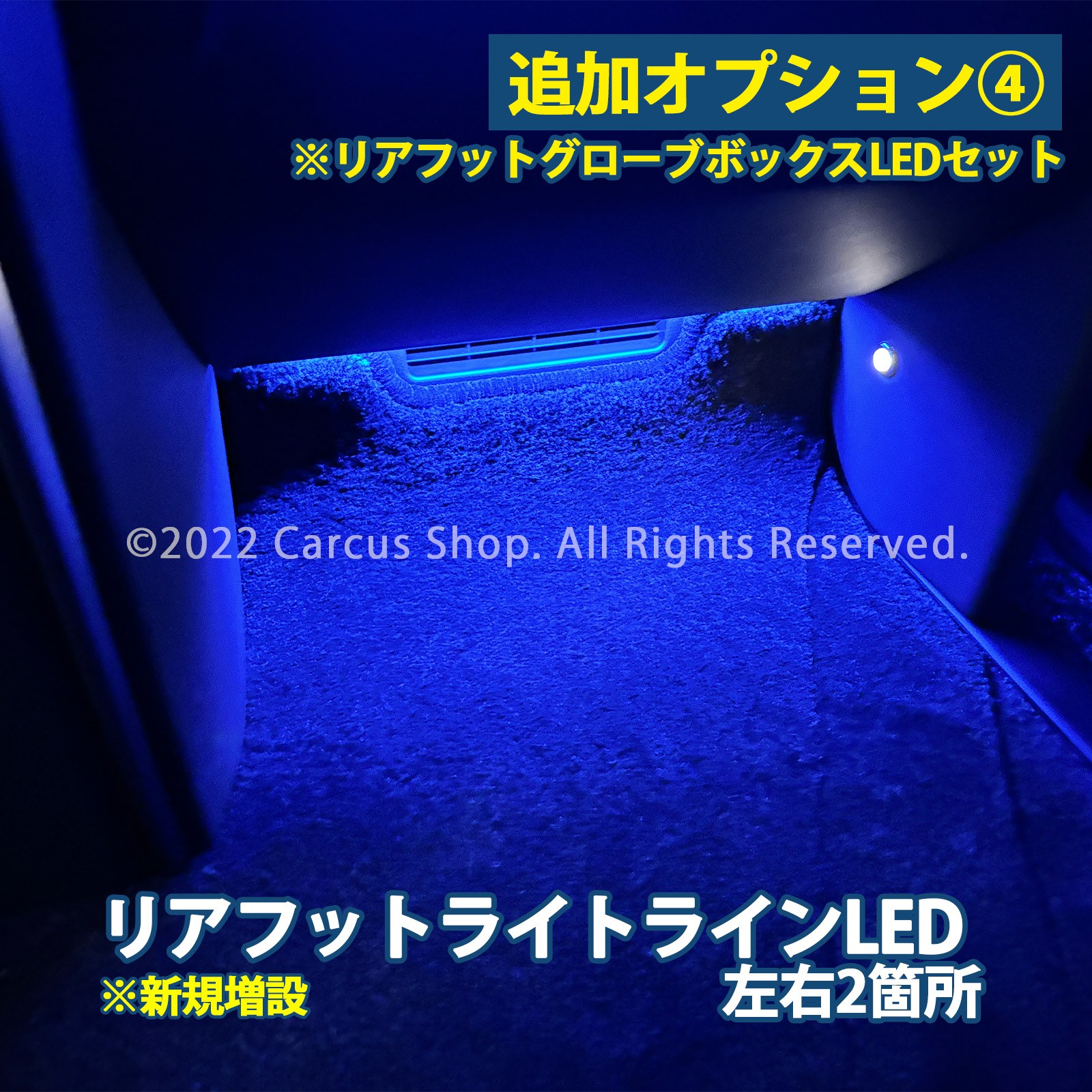 2月限定来店取付工賃込 レクサス LM10系用 64色対応車内アンビエントシステム基本セット 4シートモデル LEXUS LM500h versionL TAWH15W 4人乗り イルミネーション