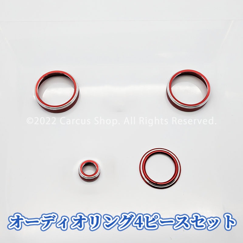 レクサス RX30系用オーディオノブジュラルミンリング 4ピースセット レッド