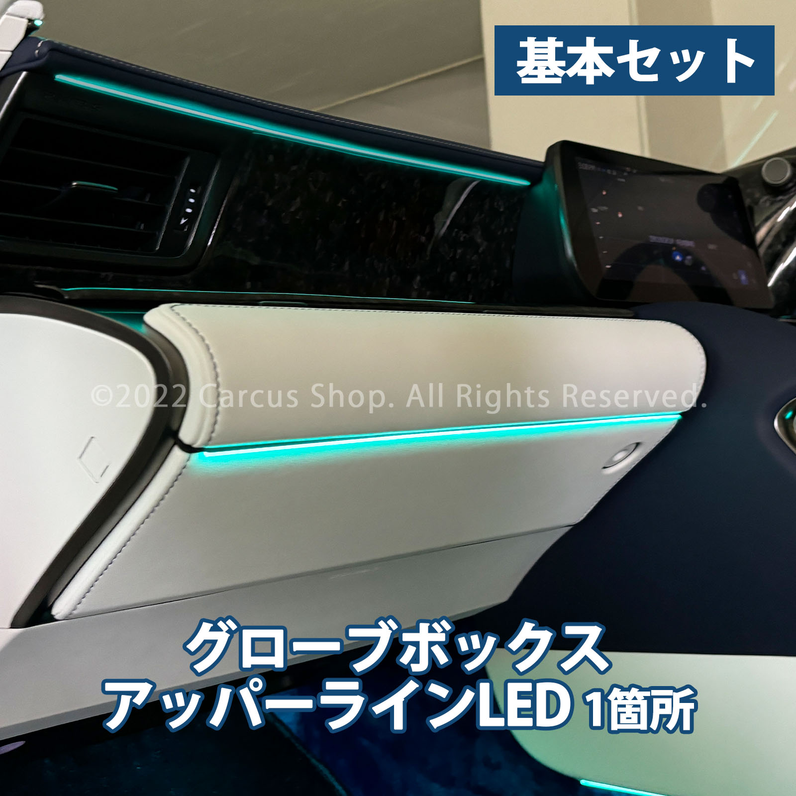 9月限定来店取付工賃込 レクサス LC100系用 64色対応車内アンビエントシステム基本セット LEXUS LC500h LC500 GWZ100 URZ100