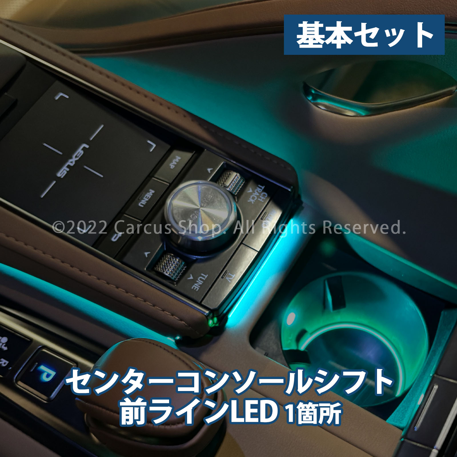 9月限定来店取付工賃込 レクサス LC100系用 64色対応車内アンビエントシステム基本セット LEXUS LC500h LC500 GWZ100 URZ100