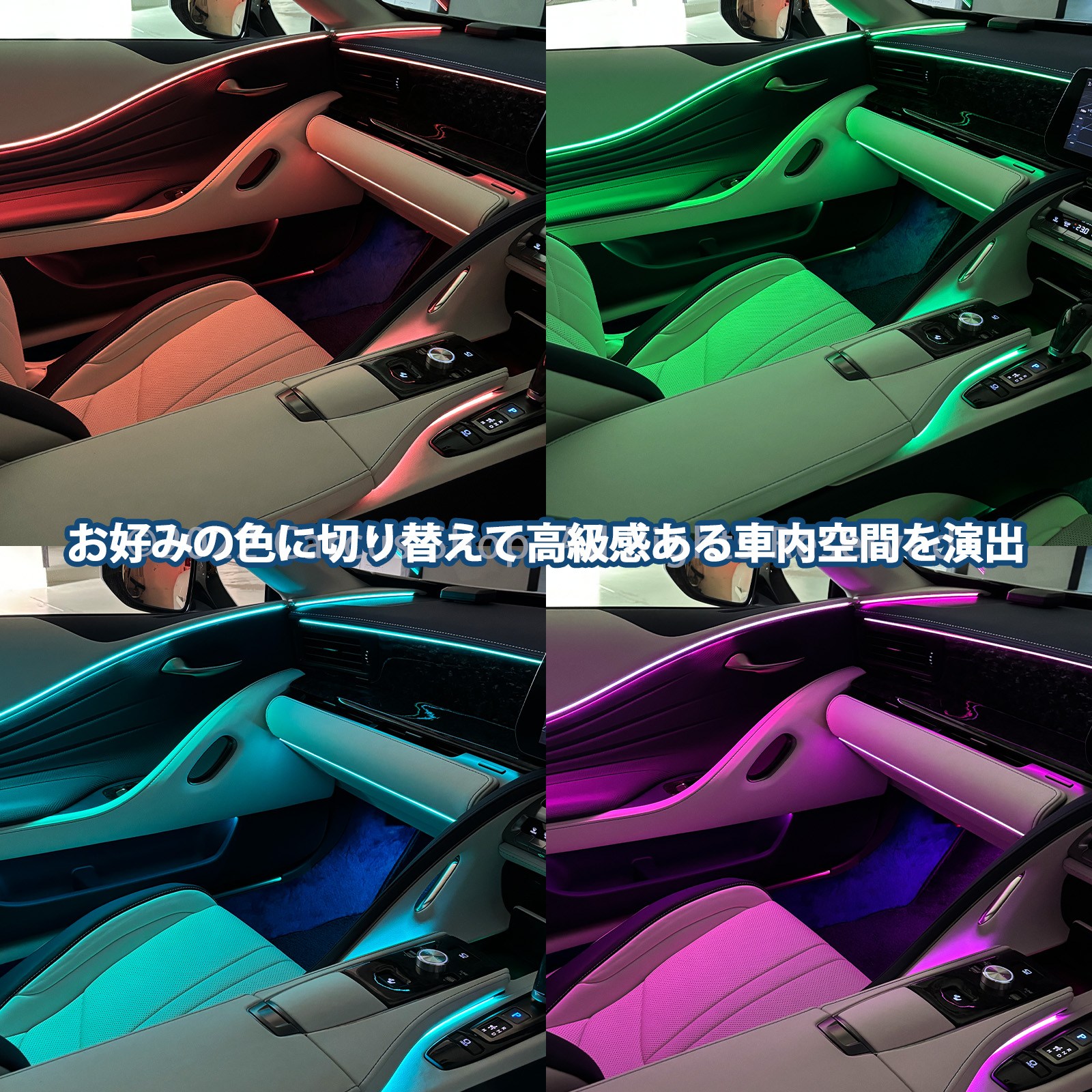 1月限定来店取付工賃込 レクサス LC100系用 64色対応車内アンビエントシステム基本セット LEXUS LC500h LC500 GWZ100 URZ100