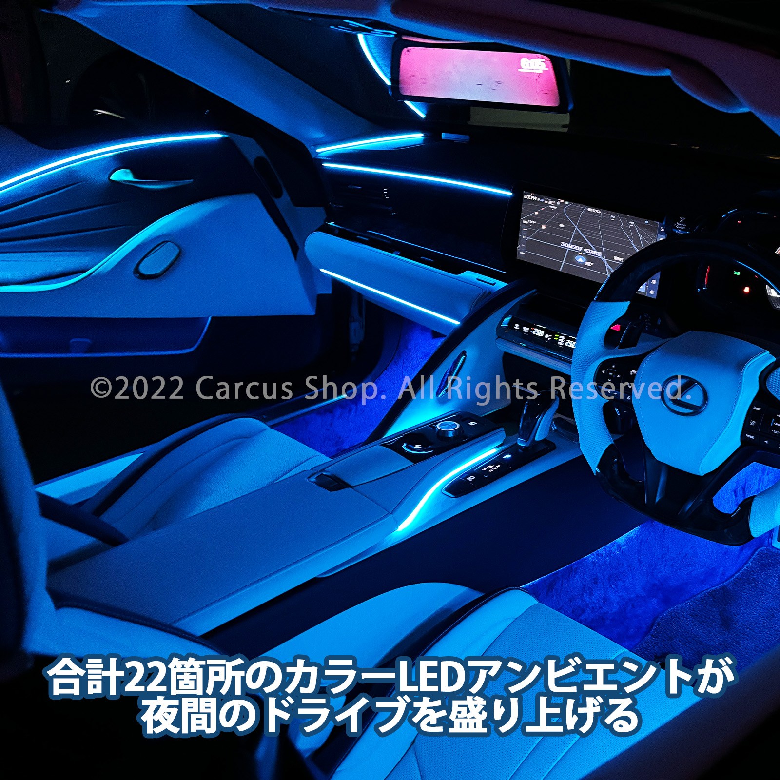 1月限定来店取付工賃込 レクサス LC100系用 64色対応車内アンビエントシステム基本セット LEXUS LC500h LC500 GWZ100 URZ100