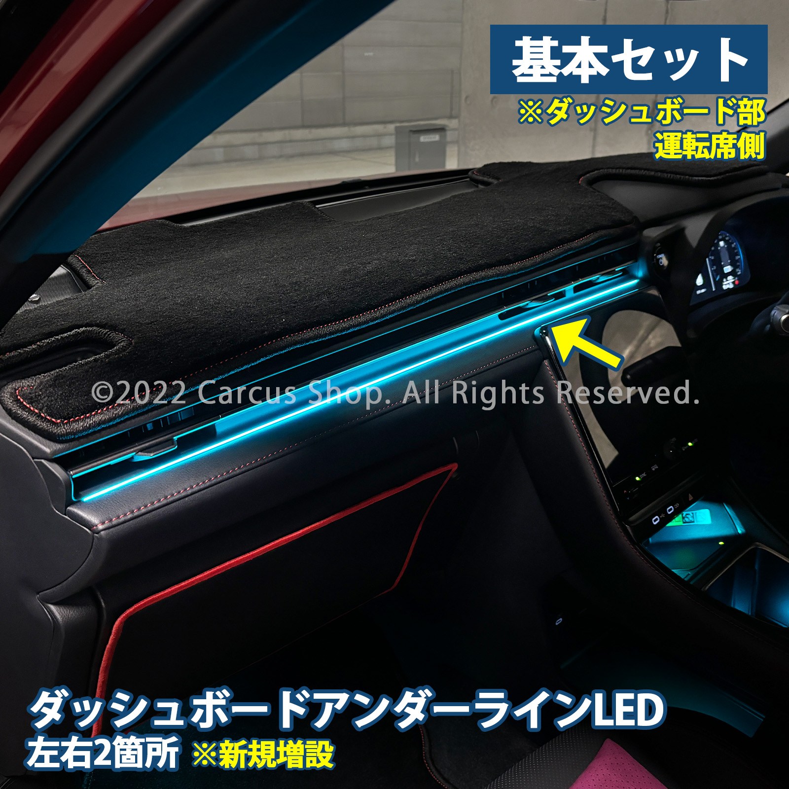 3月限定来店取付工賃込 レクサス LBX10系用 64色対応車内アンビエントシステム基本セット LEXUS LBX MAYH10 MAYH15(イルミネーション)