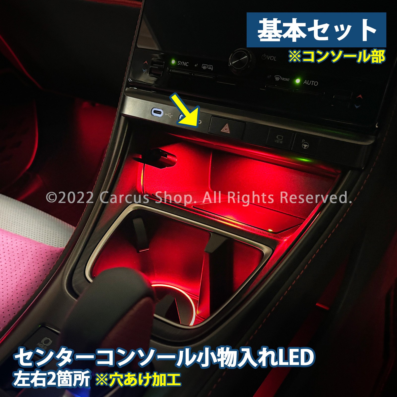 3月限定来店取付工賃込 レクサス LBX10系用 64色対応車内アンビエントシステム基本セット LEXUS LBX MAYH10 MAYH15(イルミネーション)