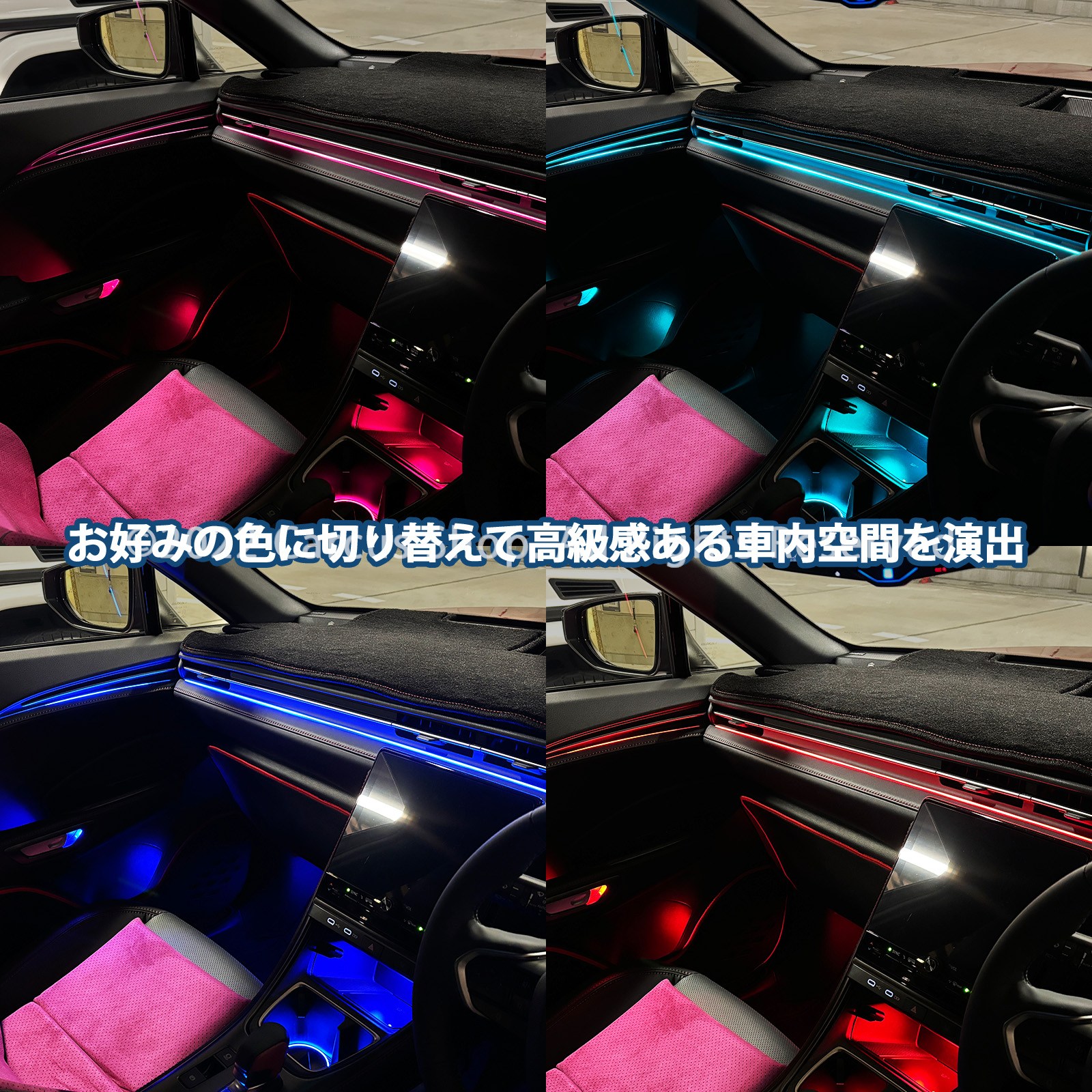 3月限定来店取付工賃込 レクサス LBX10系用 64色対応車内アンビエントシステム基本セット LEXUS LBX MAYH10 MAYH15(イルミネーション)