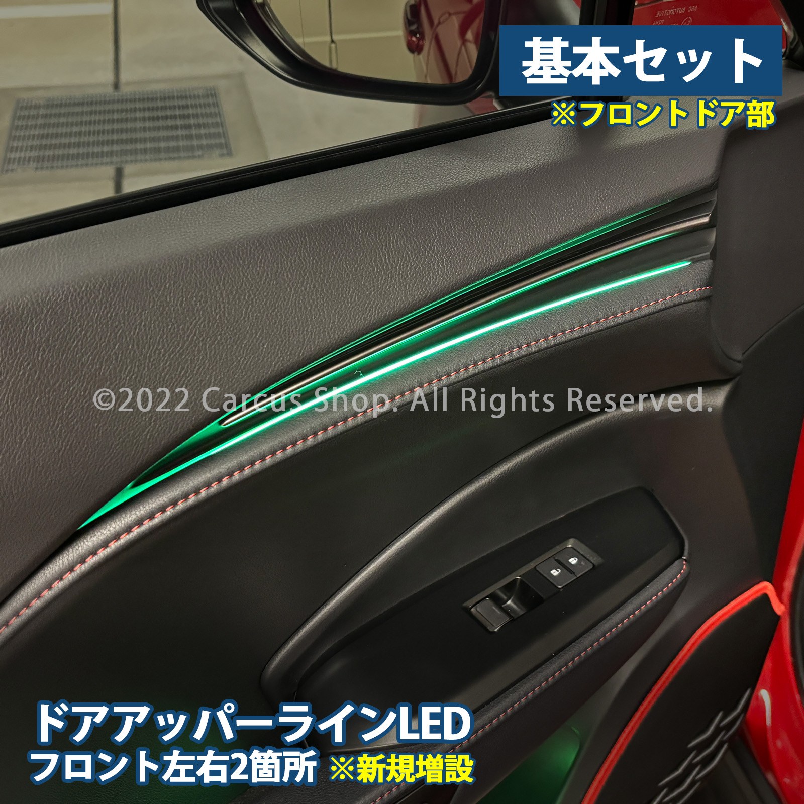 3月限定来店取付工賃込 レクサス LBX10系用 64色対応車内アンビエントシステム基本セット LEXUS LBX MAYH10 MAYH15(イルミネーション)