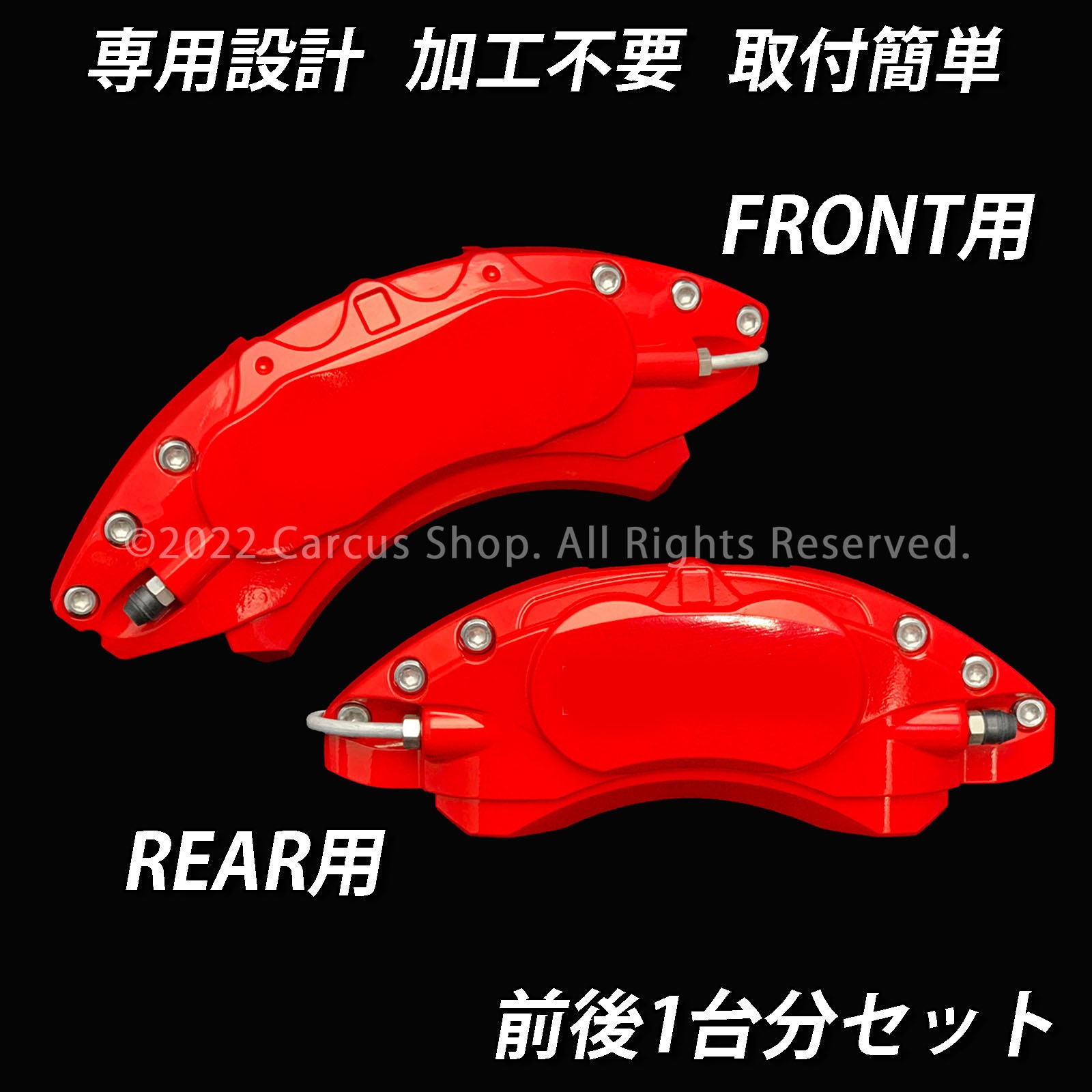 予約商品 レクサス車 CT200h用 高耐久金属製キャリパーカバーセット LEXUS CT10系 CT200h ZWA10 Fスポーツ