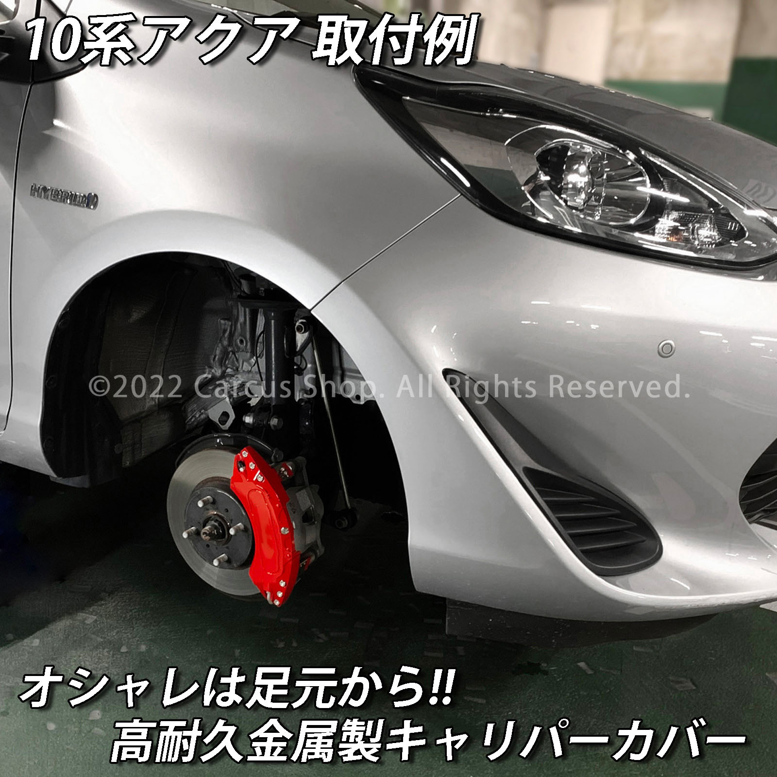 予約商品 トヨタ車 アクア10系用 高耐久金属製キャリパーカバーセット