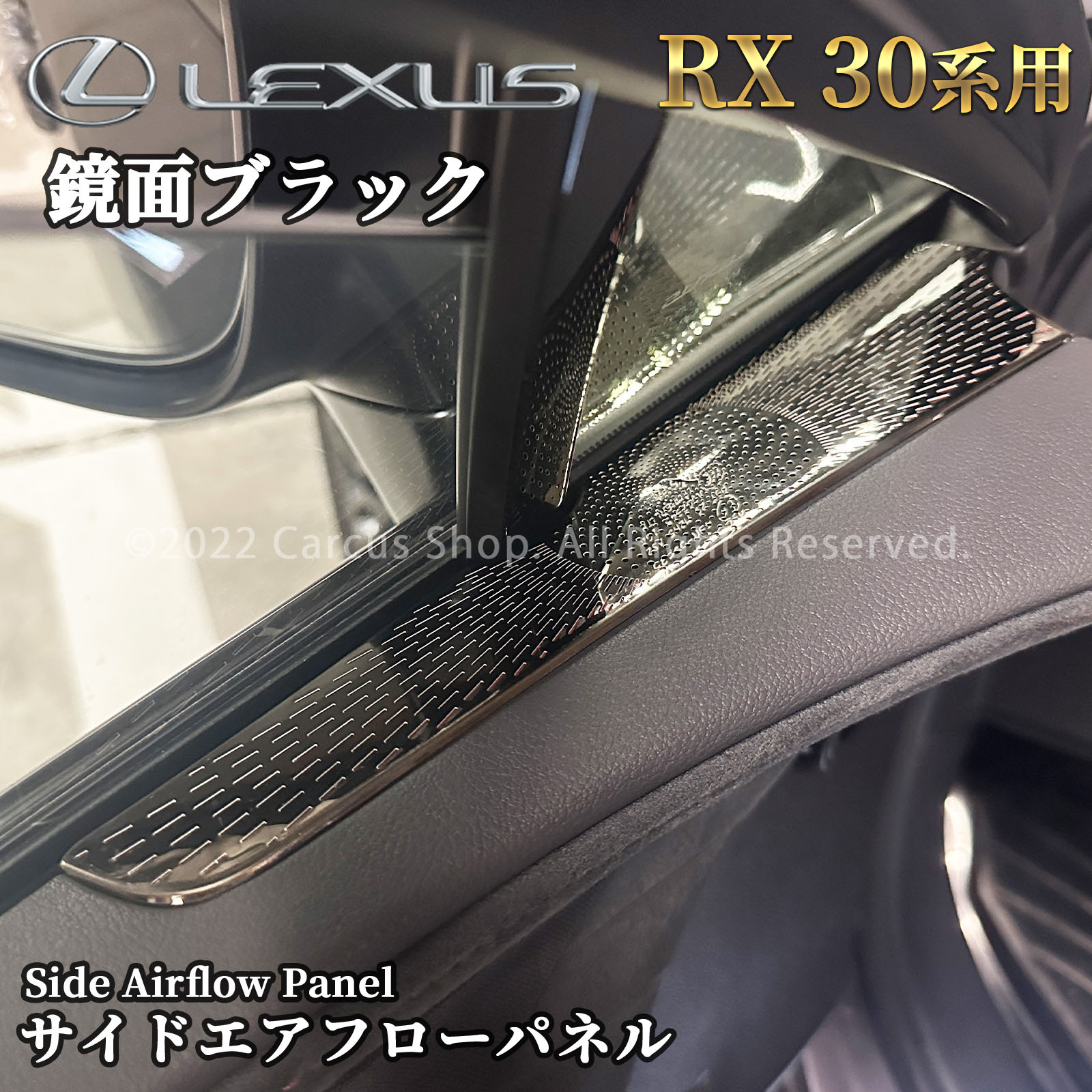 レクサス RX30系用フロントサイドエアーフローパネル 2ピースセット 鏡面ブラック