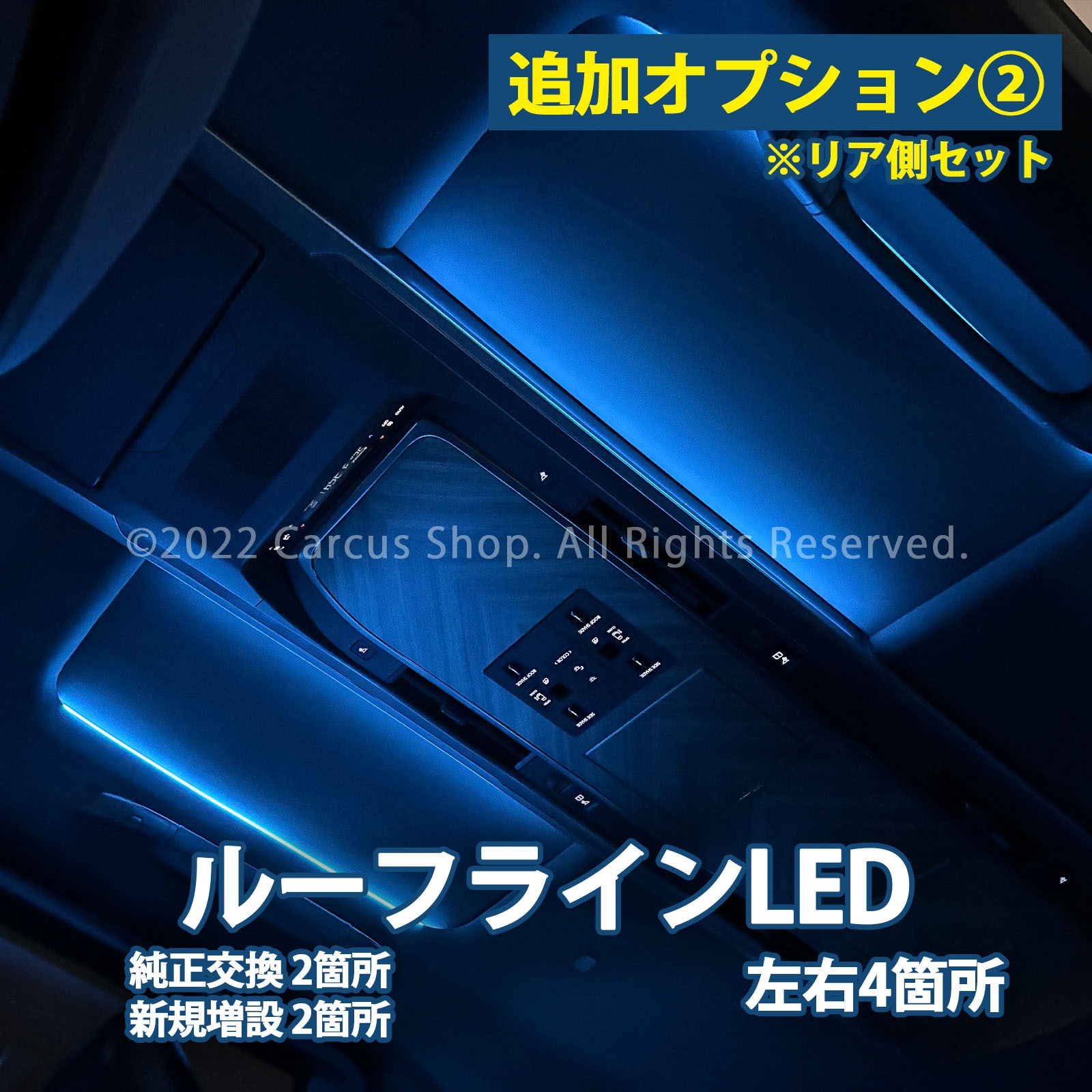 9月限定来店取付工賃込 レクサス LM10系用 64色対応車内アンビエントシステム基本セット LEXUS LM500h versionL TAWH15W イルミネーション