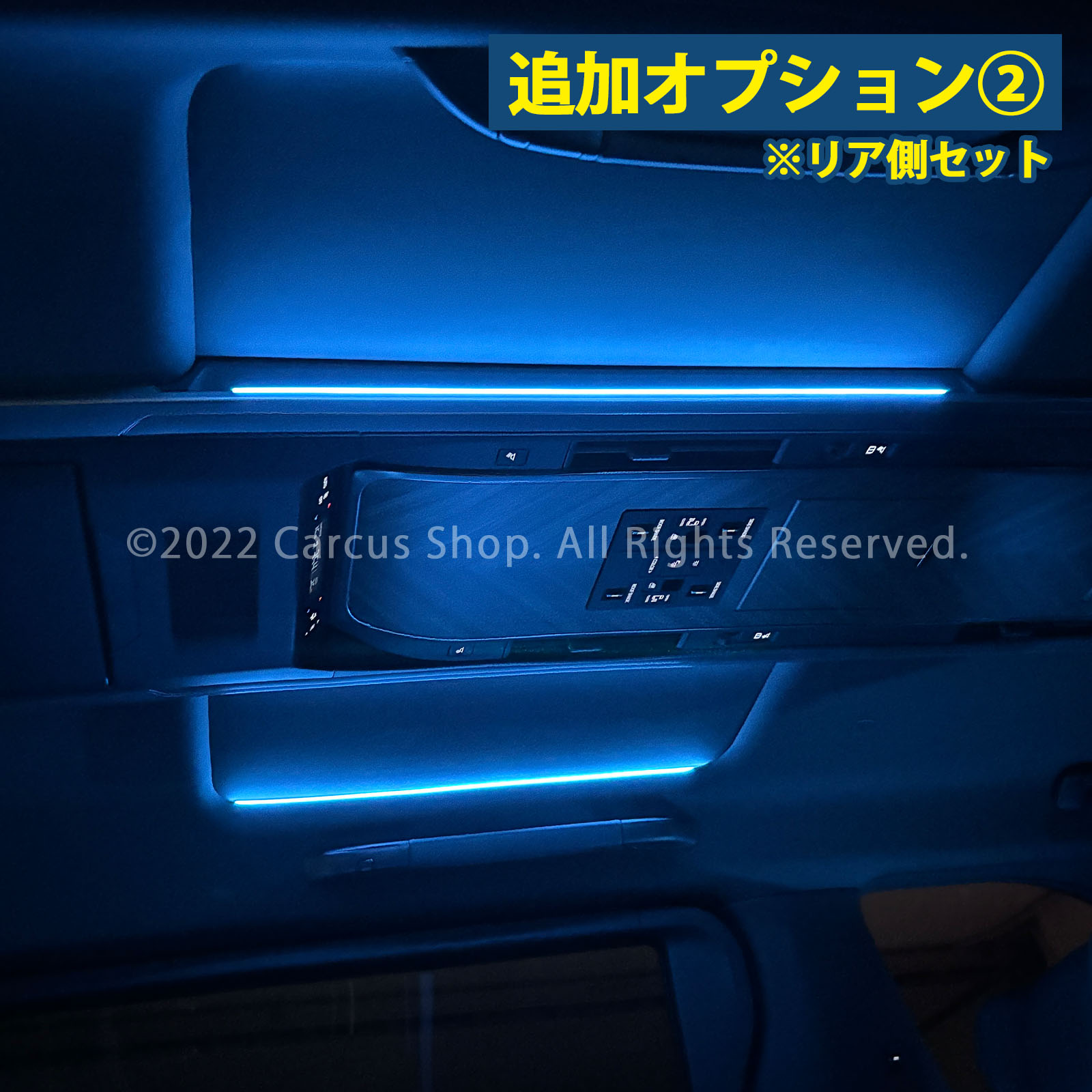 9月限定来店取付工賃込 レクサス LM10系用 64色対応車内アンビエントシステム基本セット LEXUS LM500h versionL TAWH15W イルミネーション