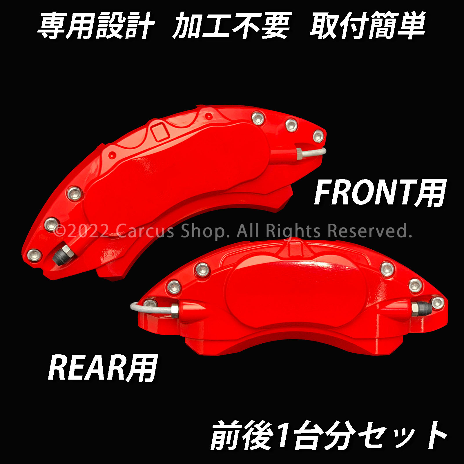 予約商品 トヨタ車 プリウス50系用 高耐久金属製キャリパー