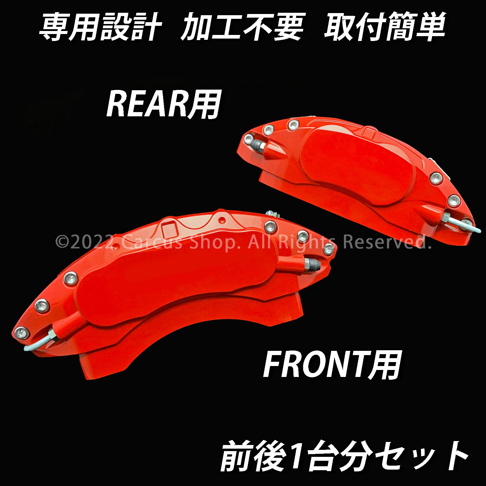 出品専用 CROWN クラウン220系用 高耐久金属製キャリパーカバーセット 赤 ロゴ