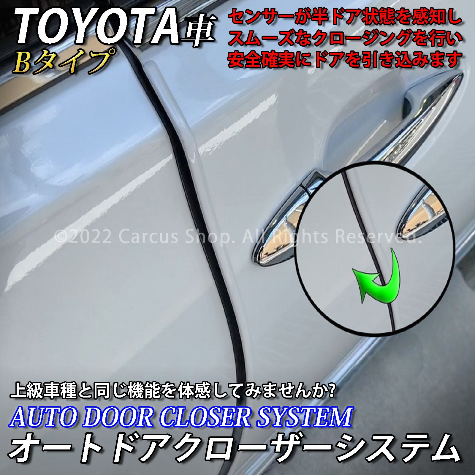 予約商品 レクサス オートドアクローザーシステム Bタイプ 2ドア分 LEXUS IS20系 HS10系 GS10系 CT10系 RX10系 (イージークローザー)