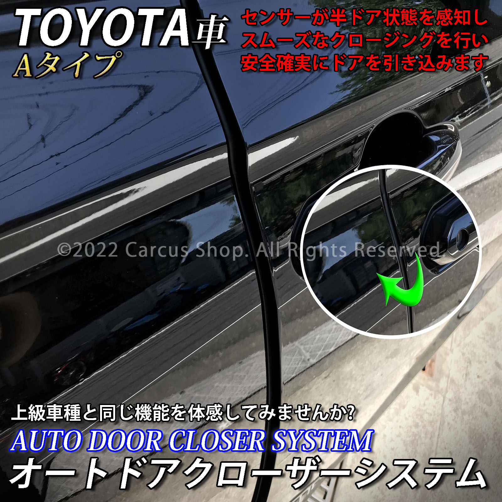 トヨタ オートドアクローザーシステム Aタイプ 2ドア分 220