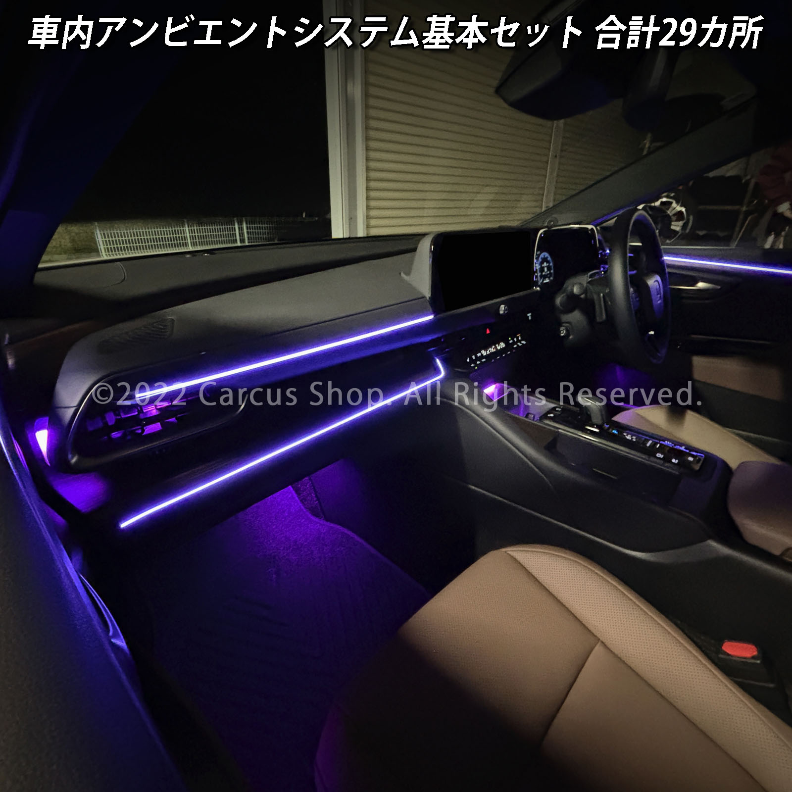 9月限定来店取付工賃込 トヨタ 30系クラウンセダン用 64色対応車内アンビエントシステム基本セット 30クラウンセダン AZSH32 KZSM30(イルミネーション)