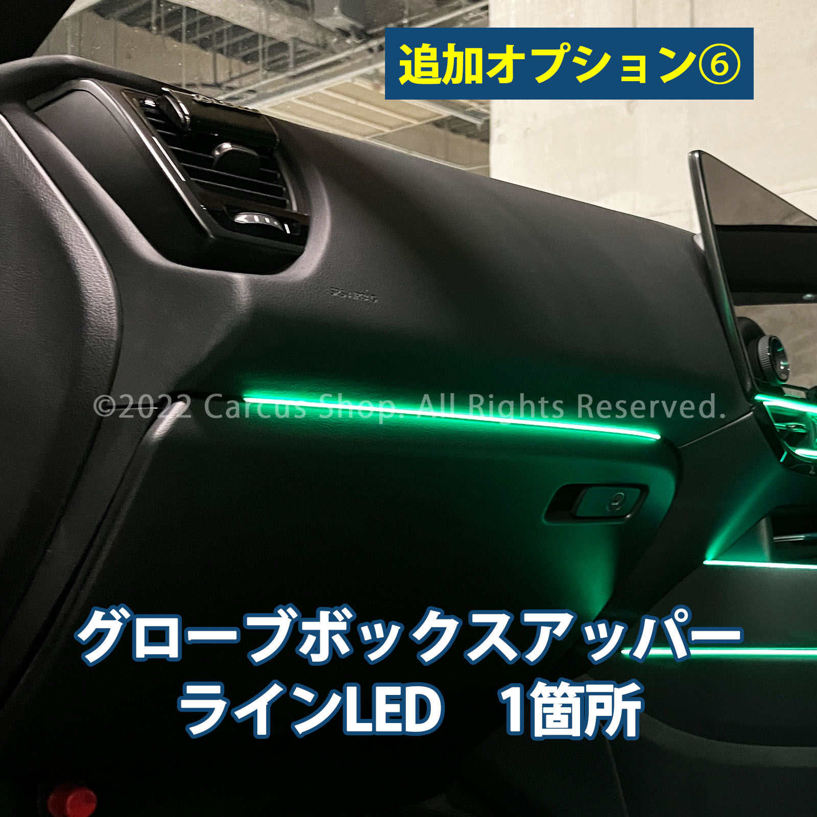9月限定来店取付工賃込 レクサス NX20系用 64色対応車内アンビエントシステム基本セット LEXUS NX20系 NX450h+ NX350h NX350 NX250 AAZH26 AAZH20 AAZH25 TAZA25 AAZA20 AAZA25