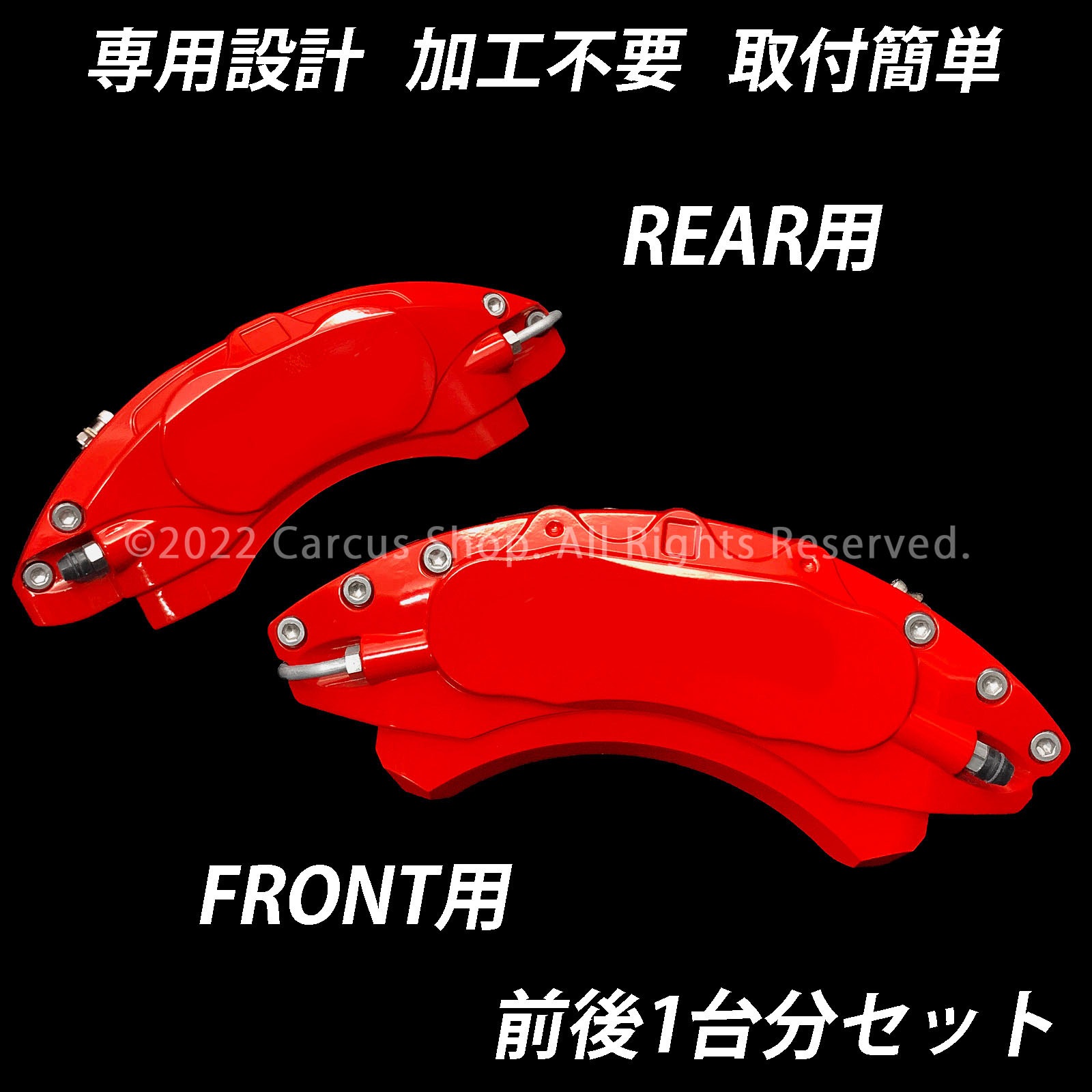 トヨタ車 クラウン210系用 高耐久金属製キャリパーカバーセット