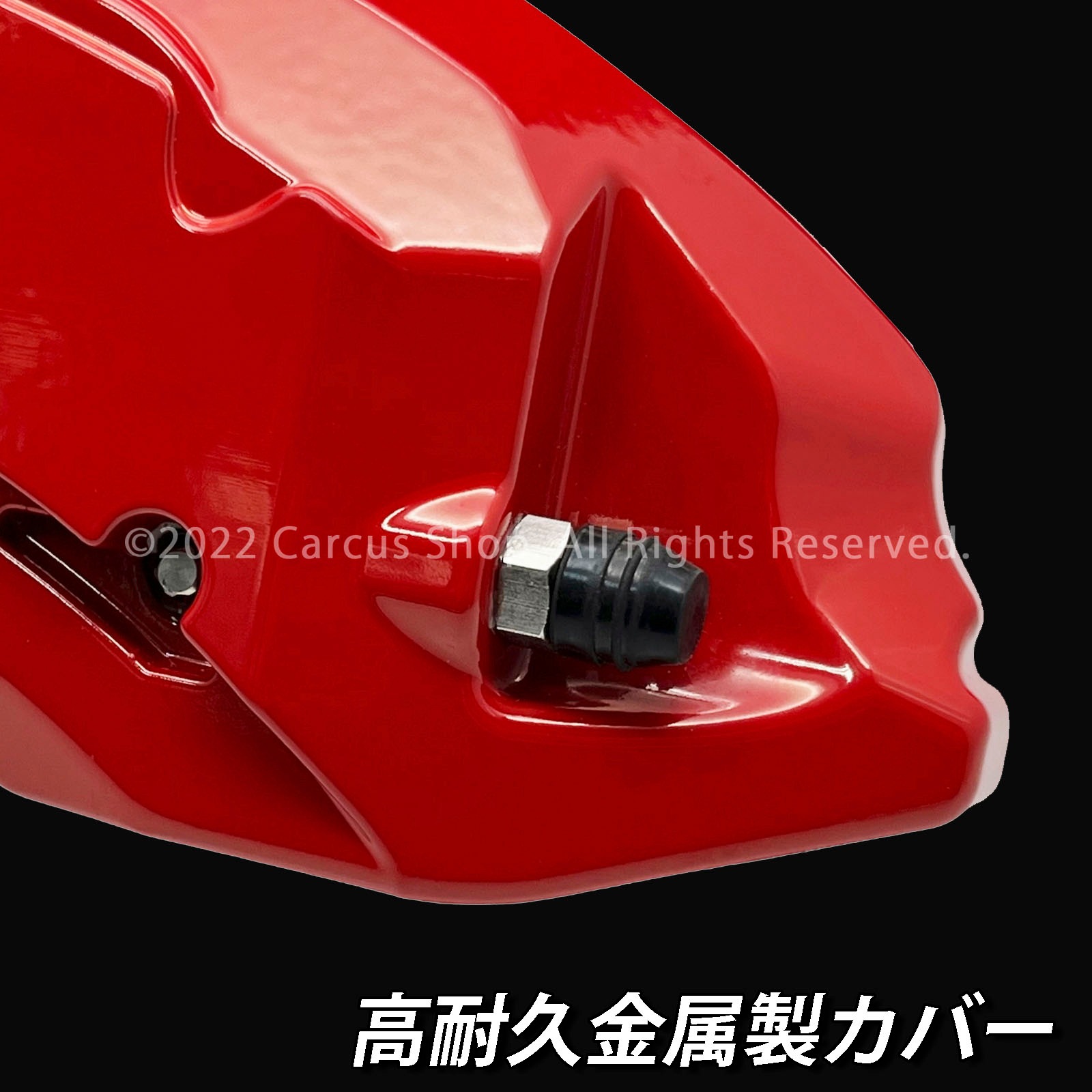 トヨタ車 ヤリスクロス10系用 高耐久金属製キャリパーカバー