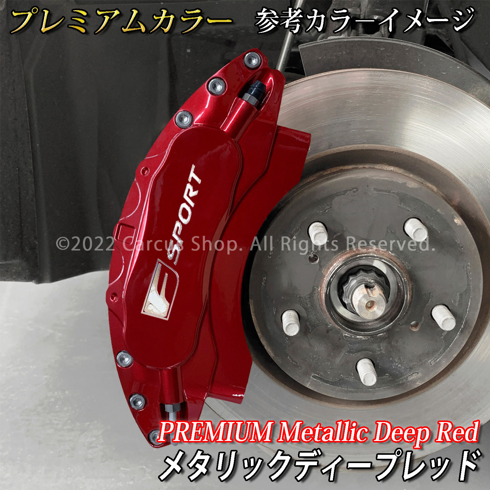 ◇LEXUS◇レクサス LS50系用 高耐久金属製キャリパーカバーセット(赤