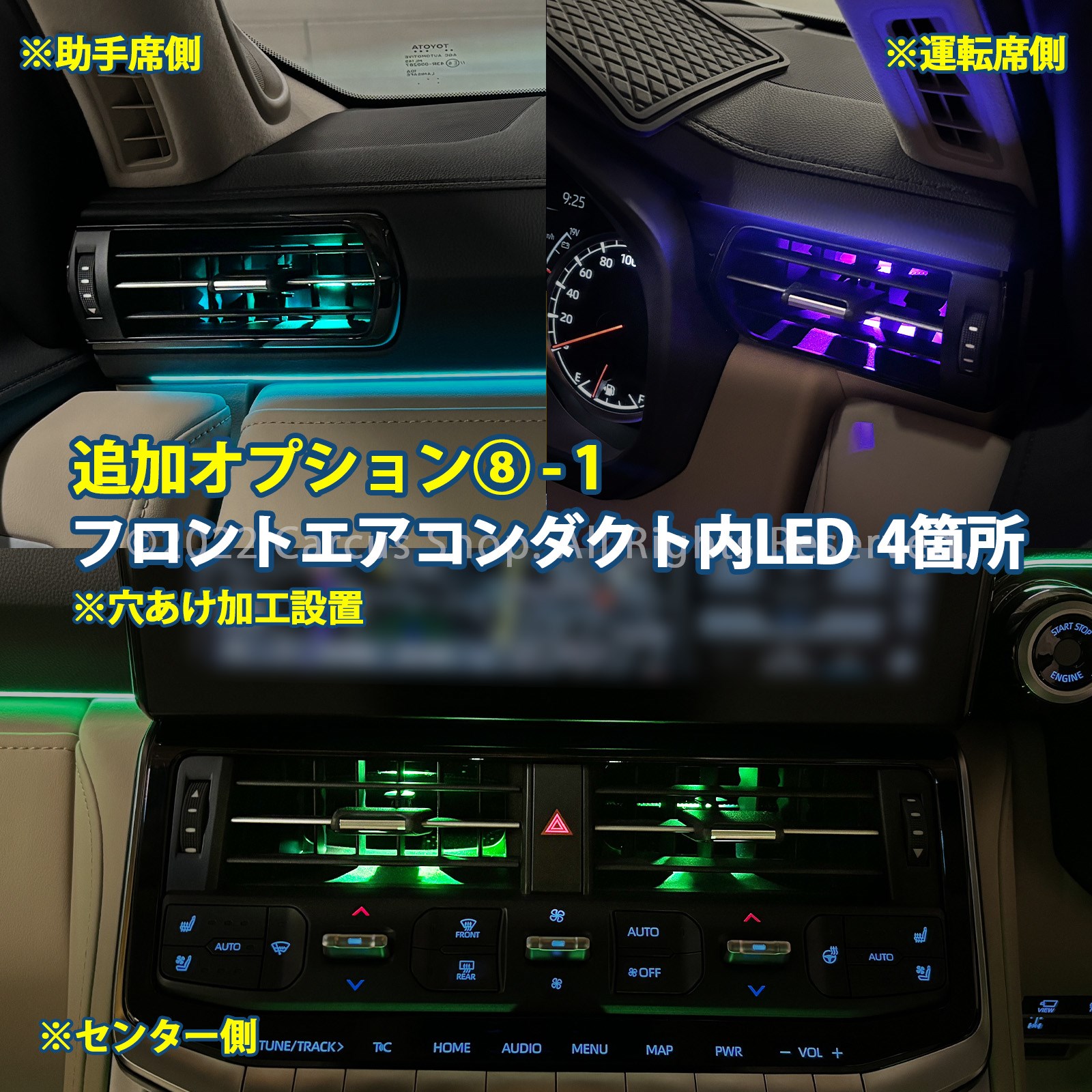9月限定来店取付工賃込 トヨタ 300系ランドクルーザー用 64色対応車内アンビエントシステム基本セット  FJA300W VJA300W(イルミネーション)