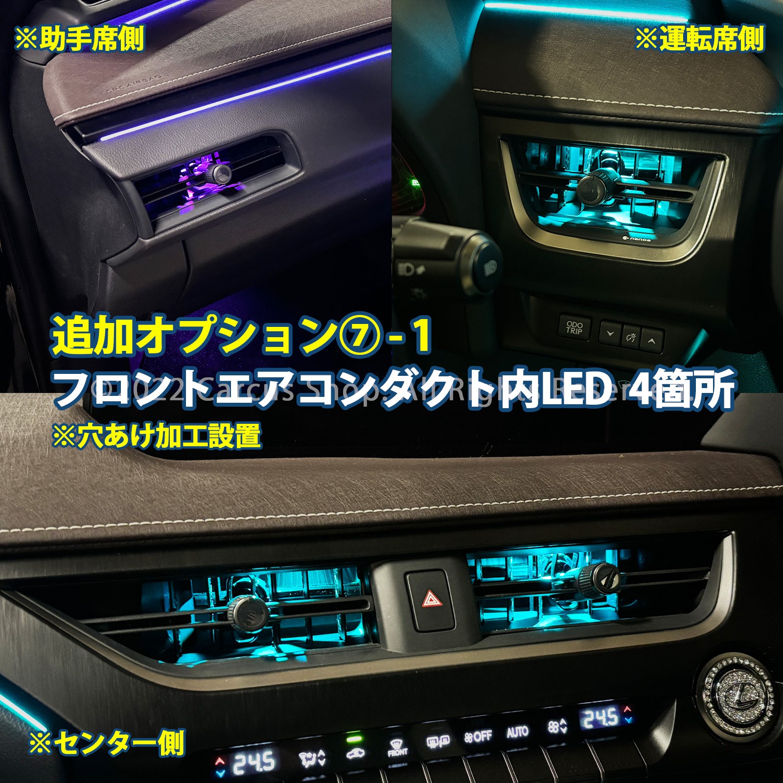 3月限定来店取付工賃込 レクサス UX10系用 64色対応車内アンビエントシステム基本セット LEXUS UX300h UX300e UX250h UX200 MZAH16 MZAH11 KMA10 MZAH15 MZAH10 MZAA10(イルミネーション)