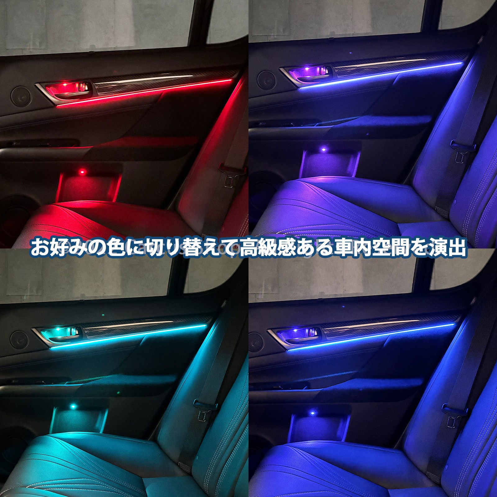 9月限定来店取付工賃込 レクサス GS10系用 64色対応車内アンビエントシステム基本セット LEXUS GS300 GS300h GS350 GS450h ARL10 AWL10 GWL10 URL10(イルミネーション)