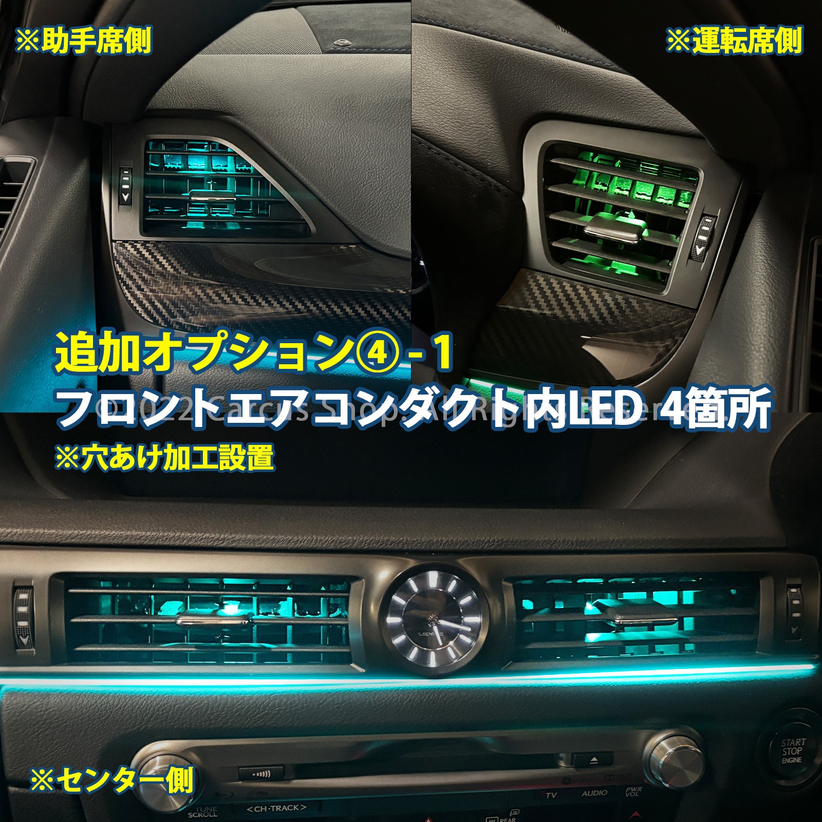 9月限定来店取付工賃込 レクサス GS10系用 64色対応車内アンビエントシステム基本セット LEXUS GS300 GS300h GS350 GS450h ARL10 AWL10 GWL10 URL10(イルミネーション)