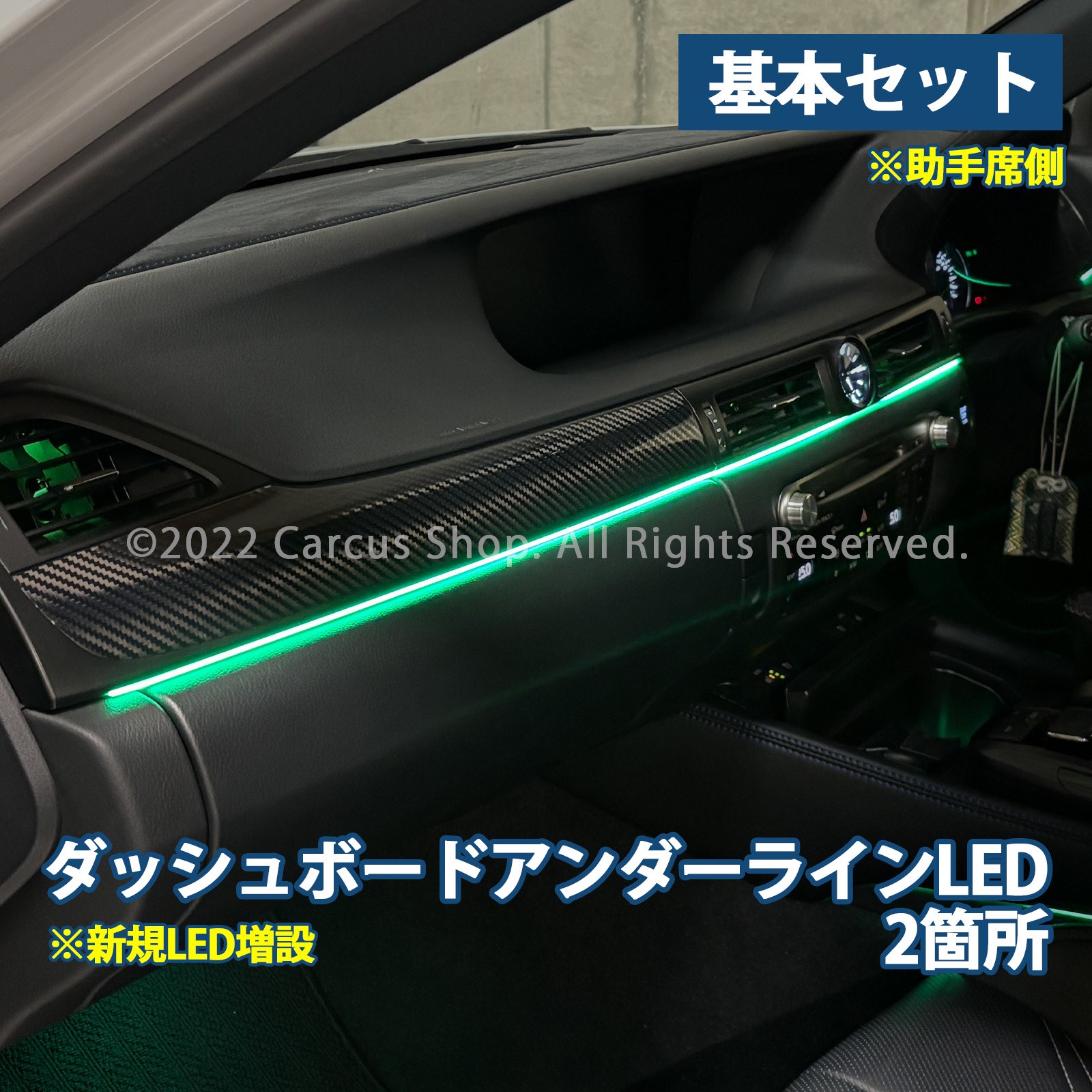 9月限定来店取付工賃込 レクサス GS10系用 64色対応車内アンビエントシステム基本セット LEXUS GS300 GS300h GS350 GS450h ARL10 AWL10 GWL10 URL10(イルミネーション)
