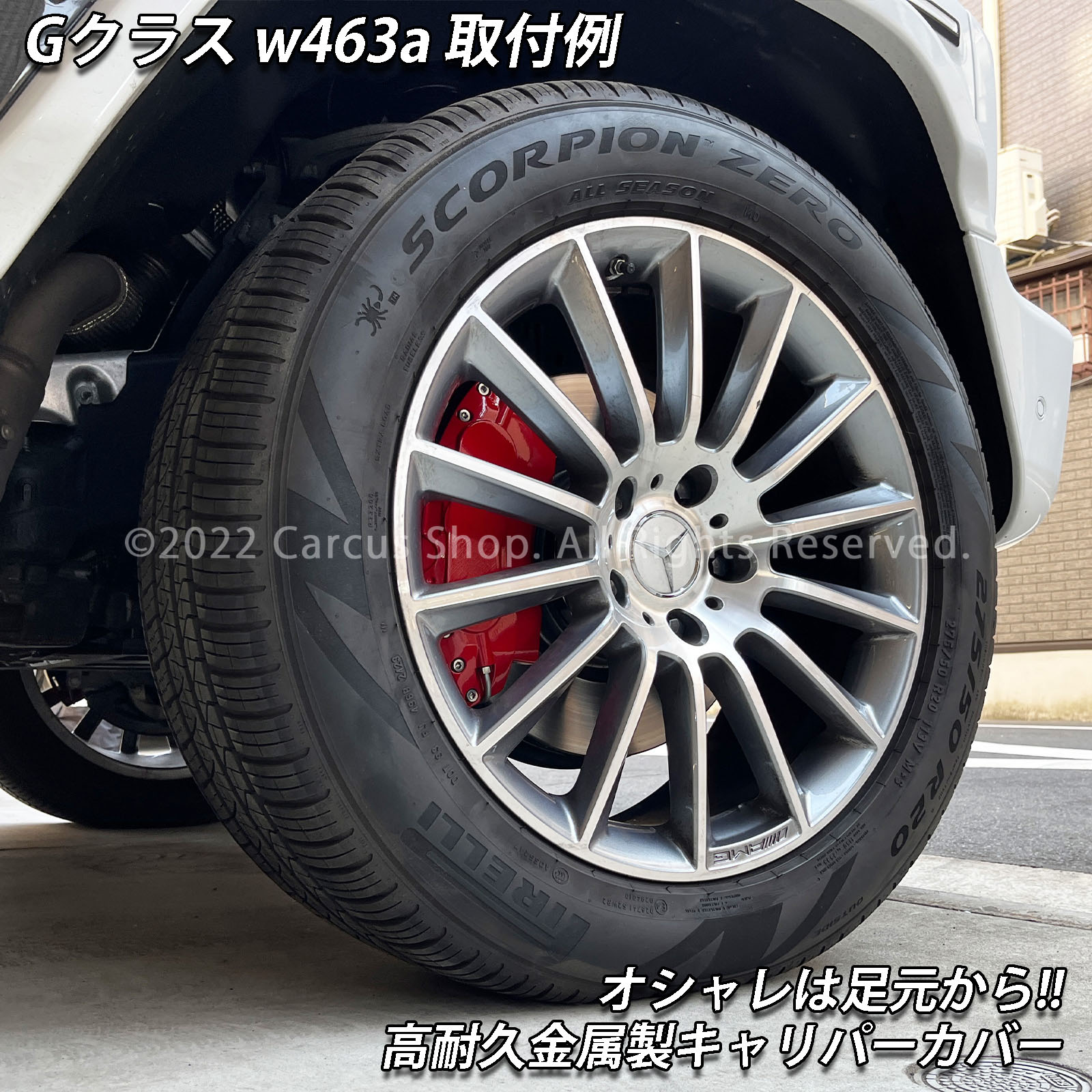 Mercedes-Benz ベンツ Gクラス W463A用 高耐久金属製キャリパーカバーセット赤 W463A G350d G400d G550