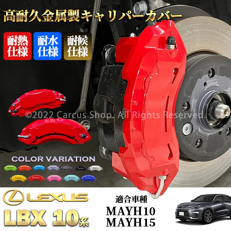 レクサス　LS 50系　レッド ブレーキキャリパーカバー　前後 4個セット レクサス LS 50系 レッド ブレーキキャリパーカバー 前後 4個セット