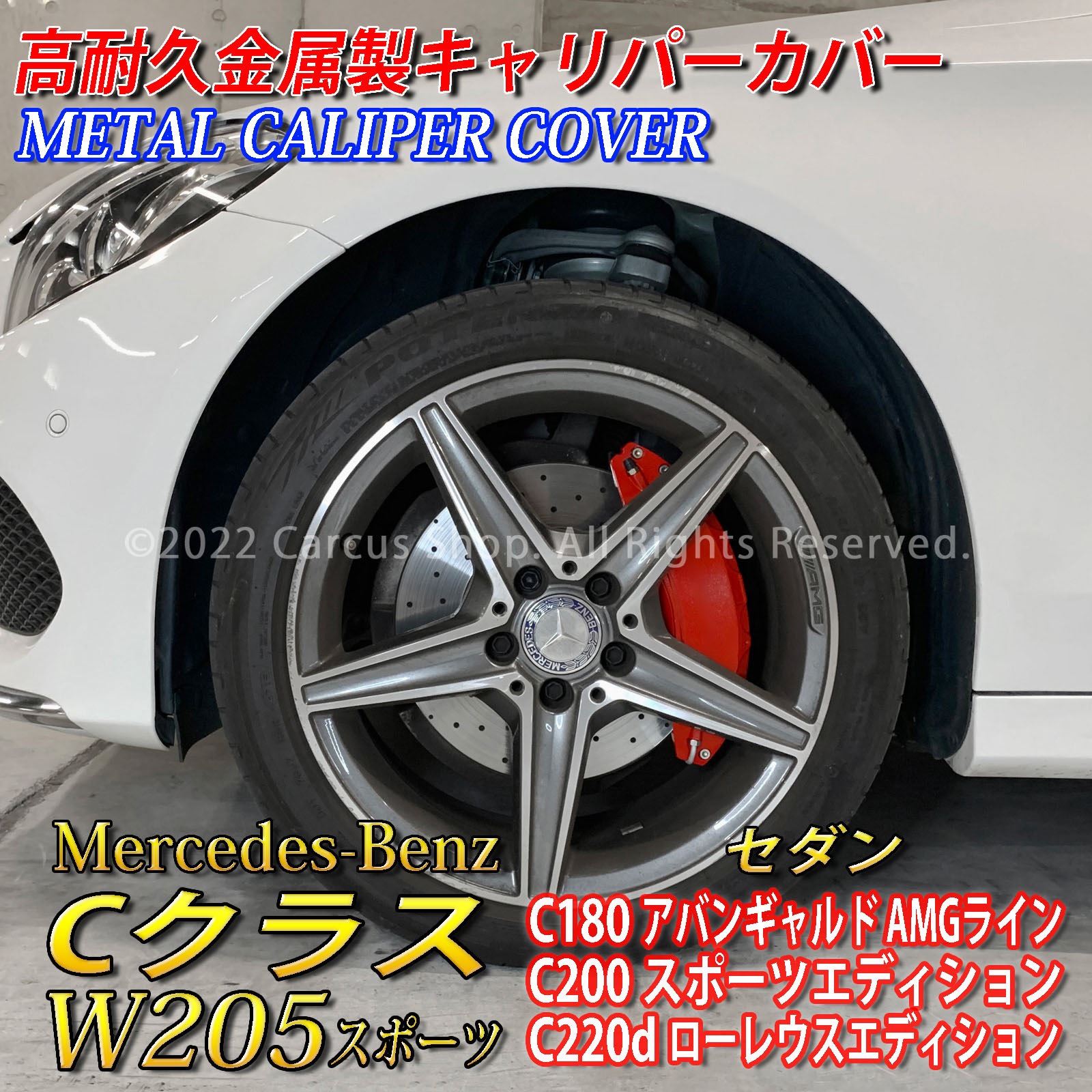 Mercedes-Benz ベンツ Cクラス W205スポーツ セダン用 高耐久金属製  