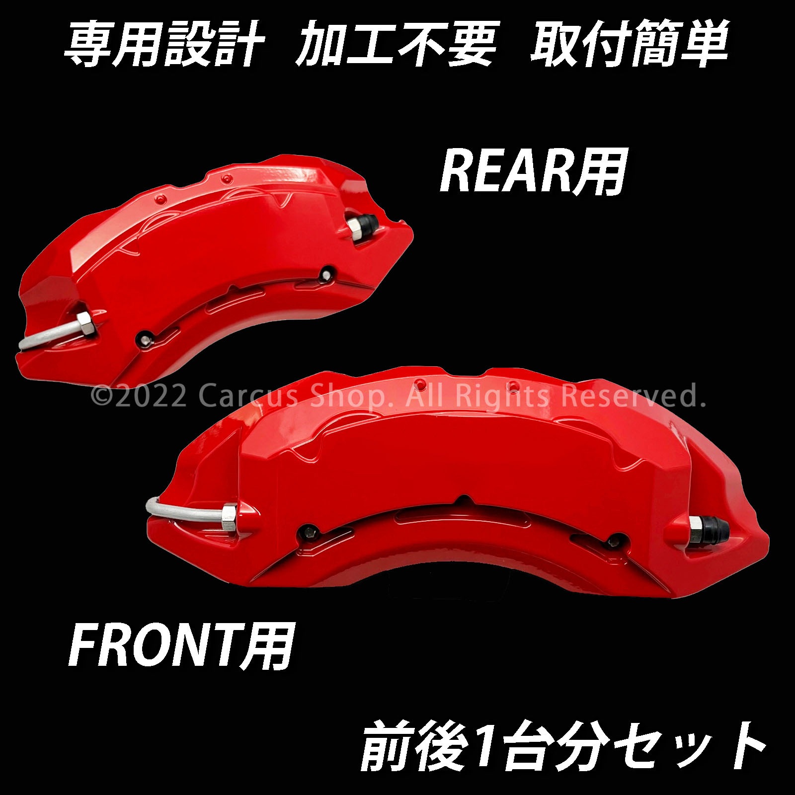 予約商品 トヨタ車 ヤリスクロス10系用 高耐久金属製キャリパーカバー