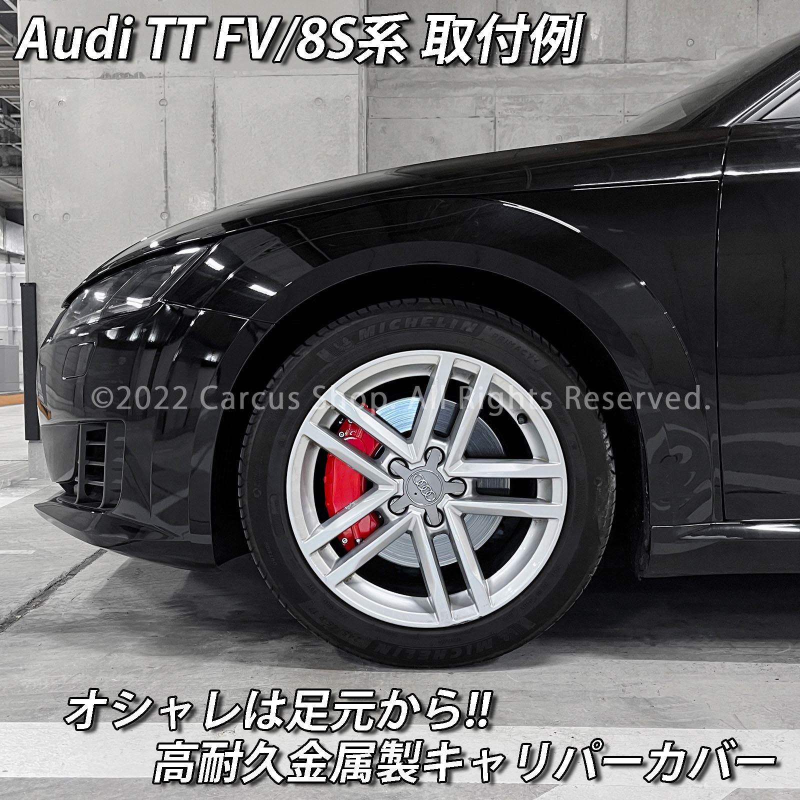 予約商品 アウディ TT FV/8S系用 高耐久金属製キャリパーカバーセット 1.8TFSI 2.0TFSI 2.0TFSIクワトロ 40TFSI 45TFSIクワトロ Sラインパッケージ